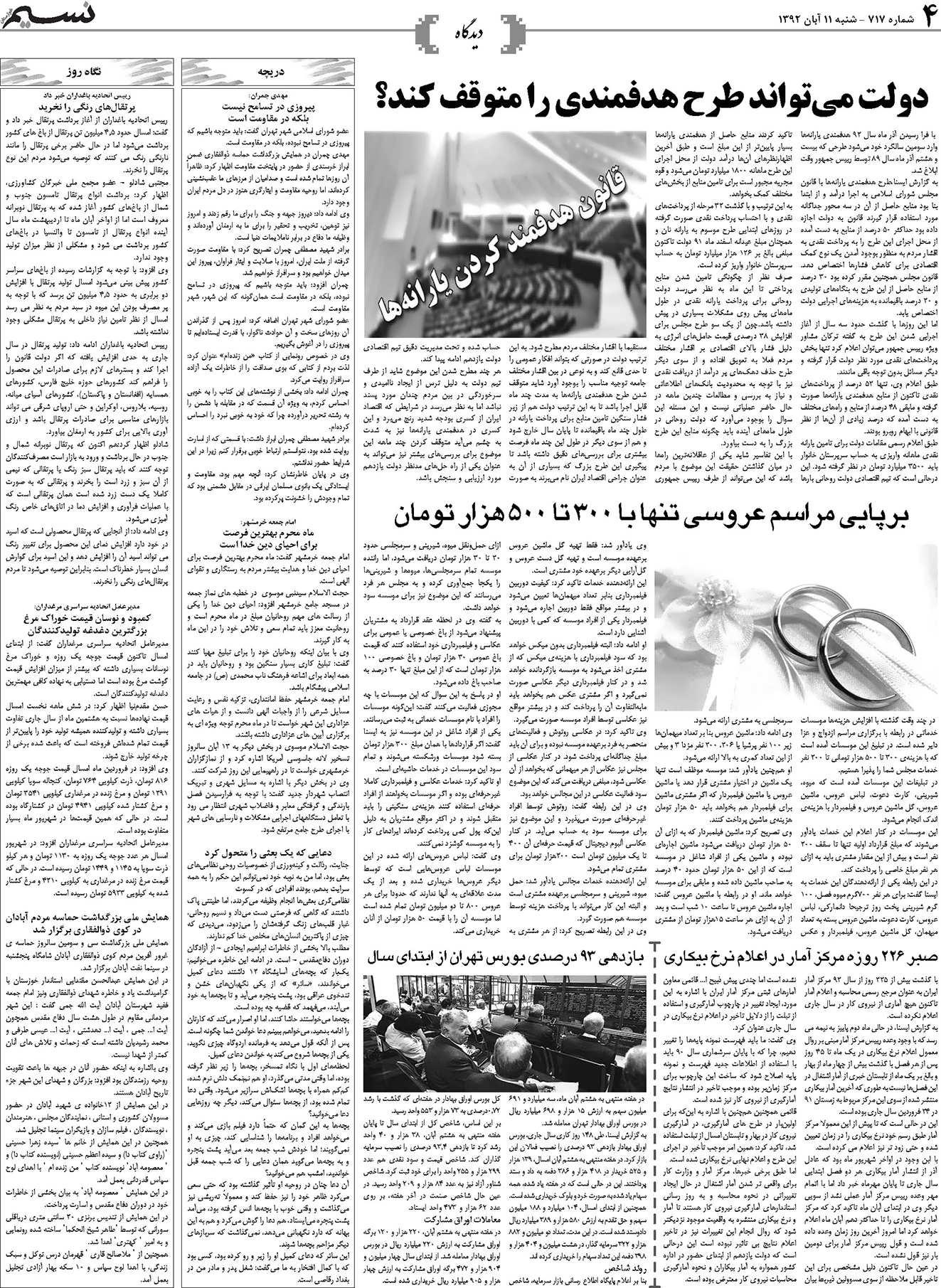 صفحه دیدگاه روزنامه نسیم شماره 717